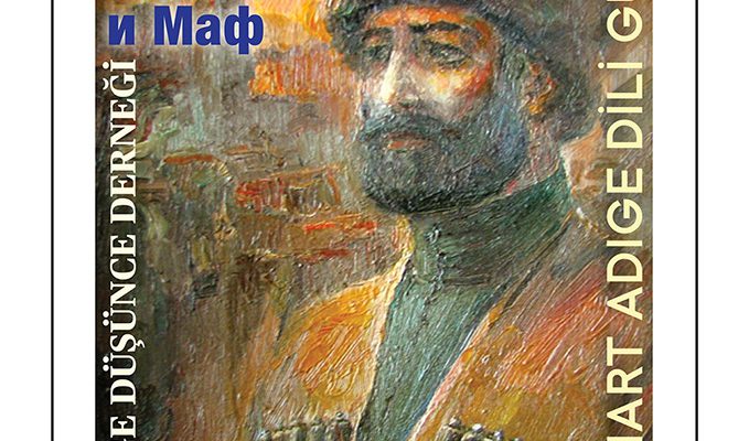 Гъэтхапэм и 14-р — адыгабзэмрэ тхыбзэмрэ я Маф